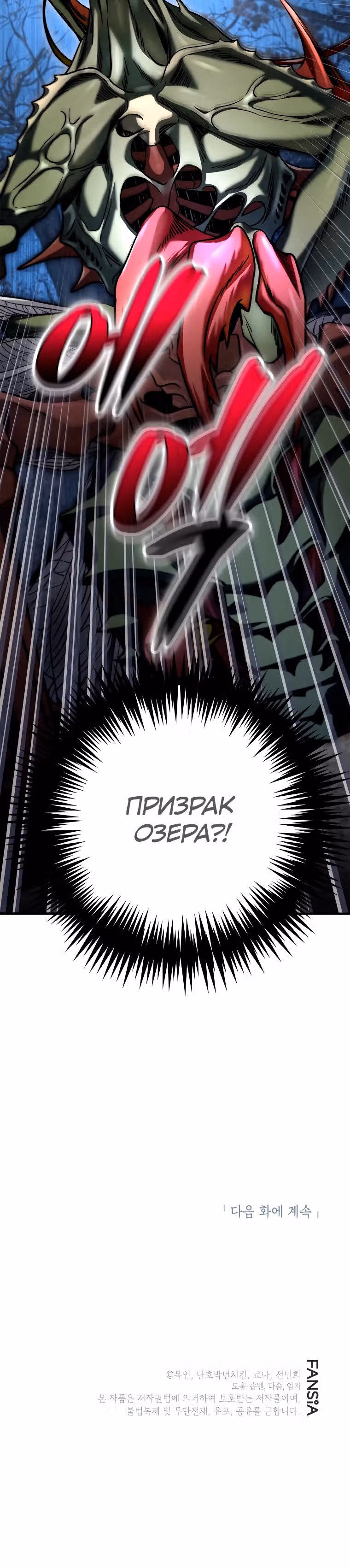 Дети руны: Винтерер — Том 1 · Глава 6, страница 26