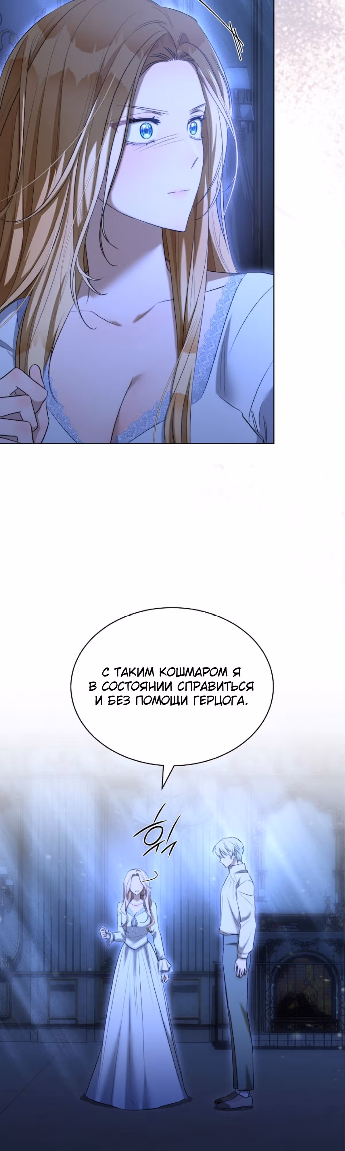Как насытить дьявола — Том 1 · Глава 69, страница 16