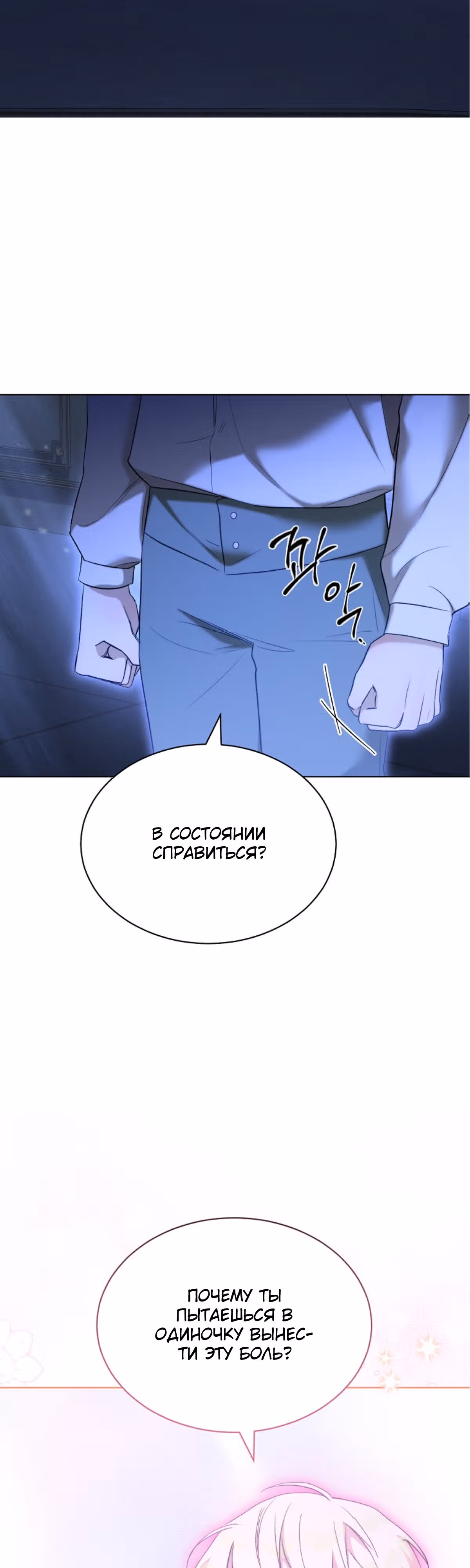 Как насытить дьявола — Том 1 · Глава 69, страница 17