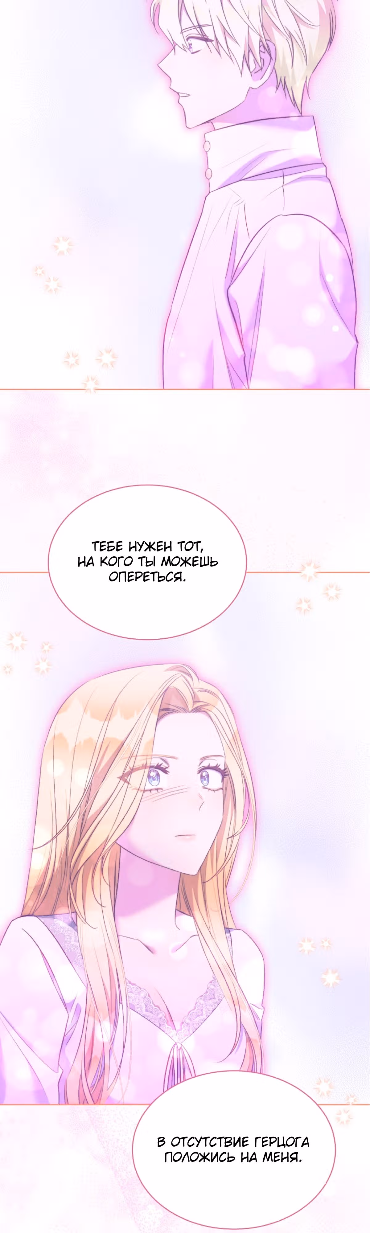 Как насытить дьявола — Том 1 · Глава 69, страница 18