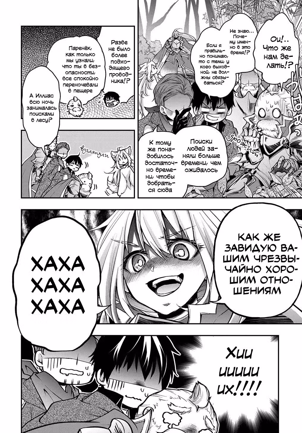 Неожиданно, но я попал в другой мир! Надеюсь, всё пройдет благополучно — Том 1 · Глава 12, страница 21