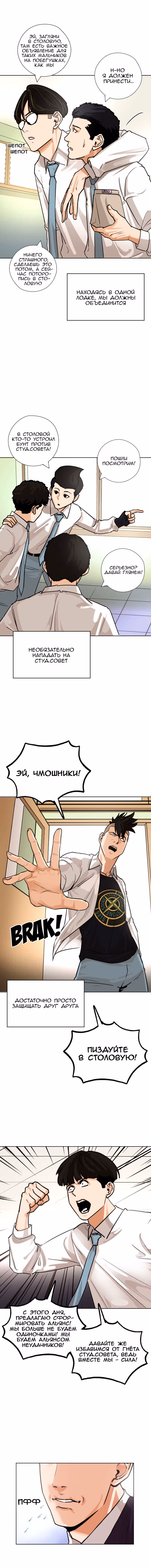 Банановый Король — Том 1 · Глава 27, страница 3