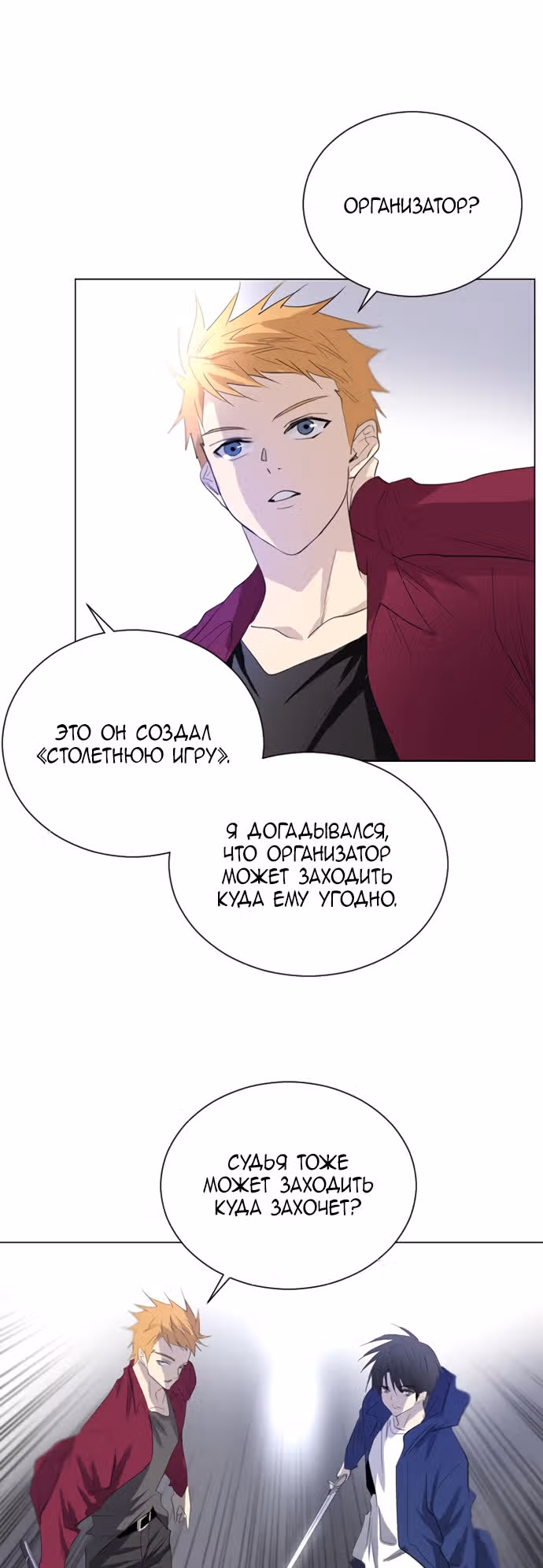 Столетняя игра — Том 1 · Глава 15, страница 18