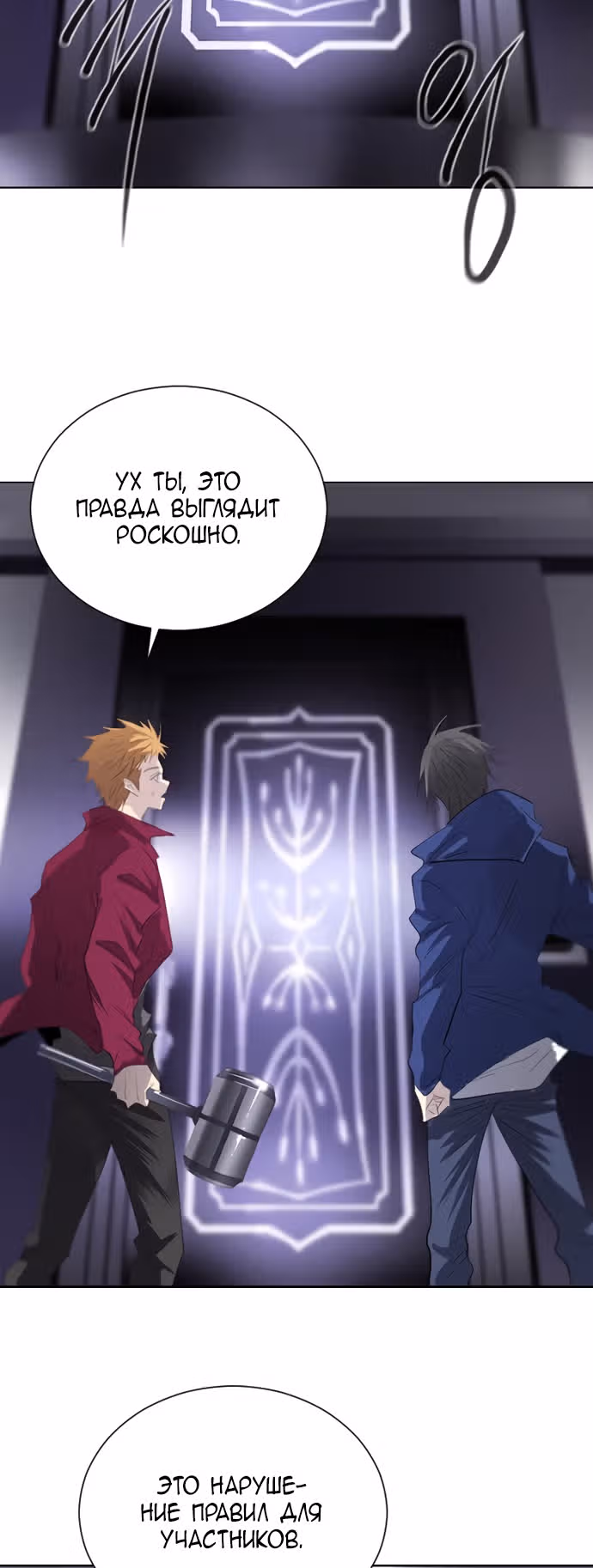 Столетняя игра — Том 1 · Глава 15, страница 25