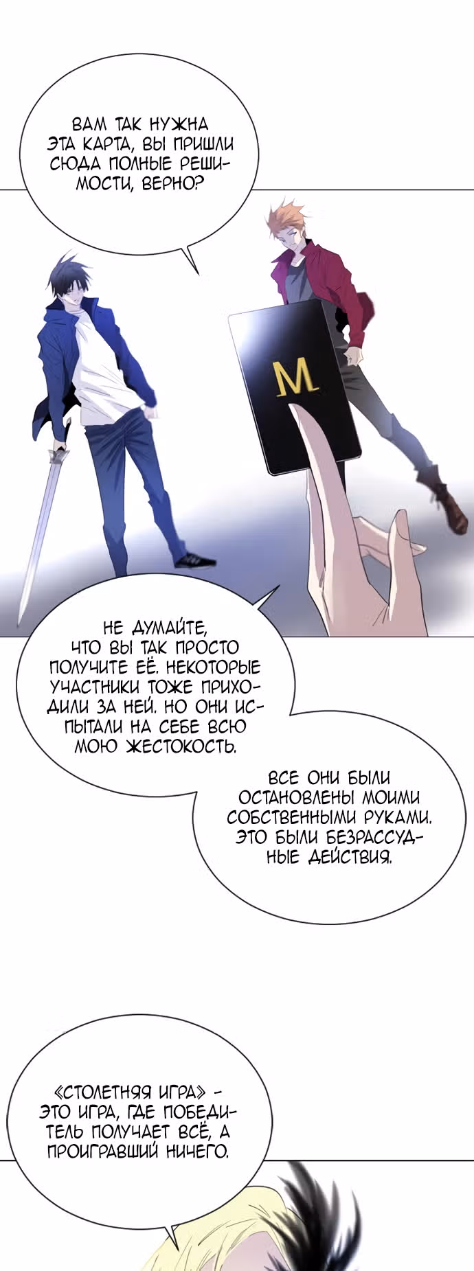 Столетняя игра — Том 1 · Глава 15, страница 36
