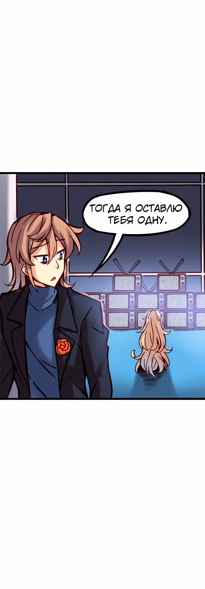 Везде и нигде — Том 2 · Глава 61, страница 14