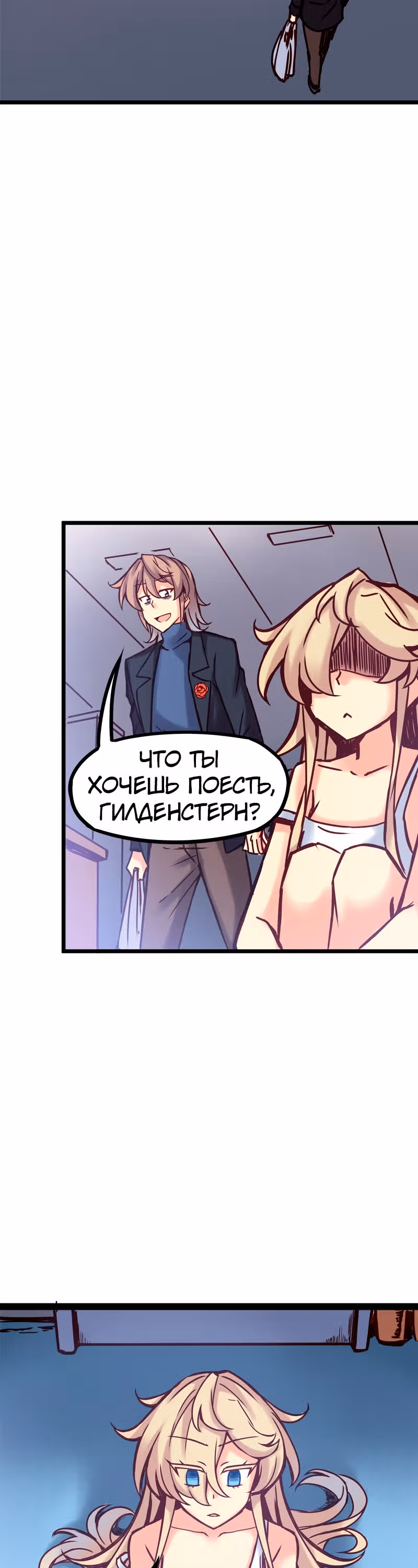 Везде и нигде — Том 2 · Глава 61, страница 6