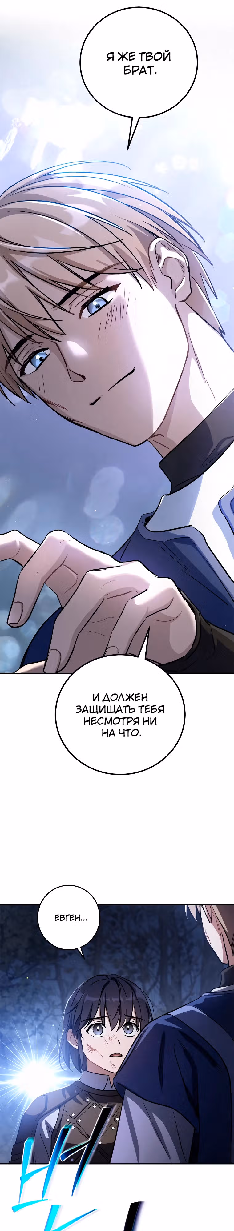 Дети руны: Винтерер — Том 1 · Глава 7, страница 13