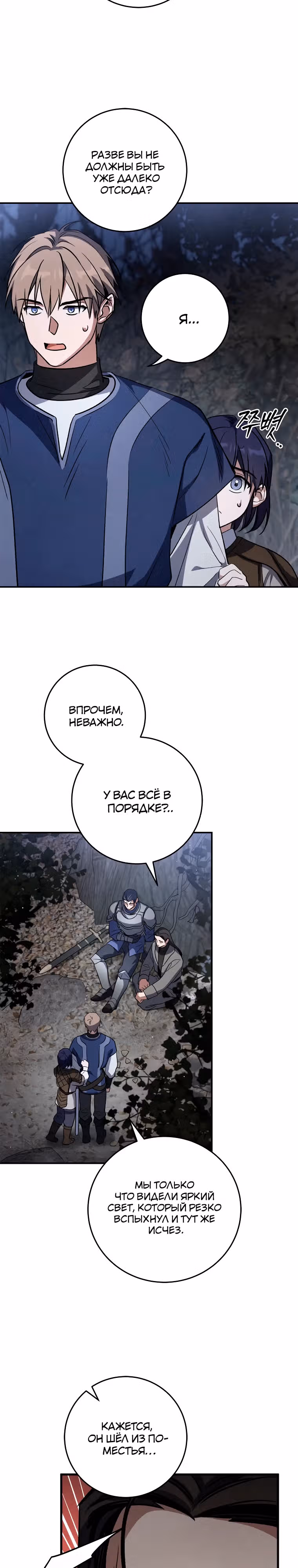 Дети руны: Винтерер — Том 1 · Глава 7, страница 20