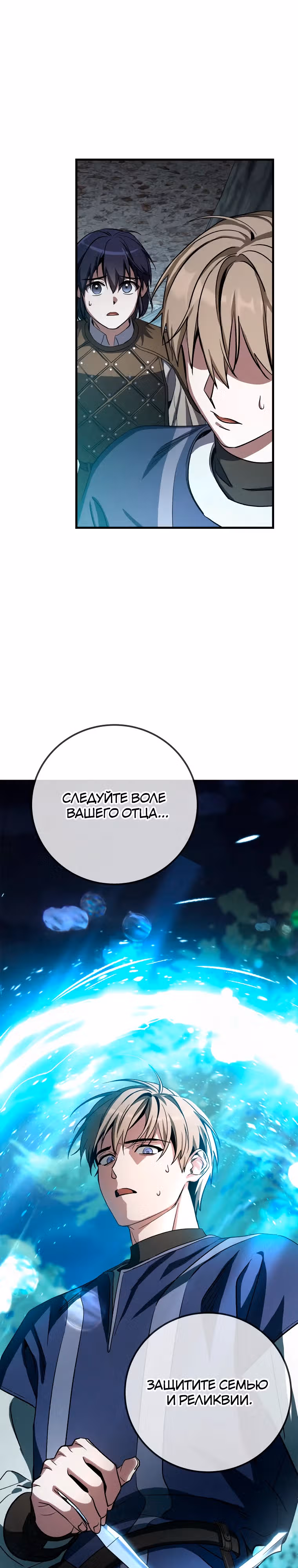 Дети руны: Винтерер — Том 1 · Глава 7, страница 25