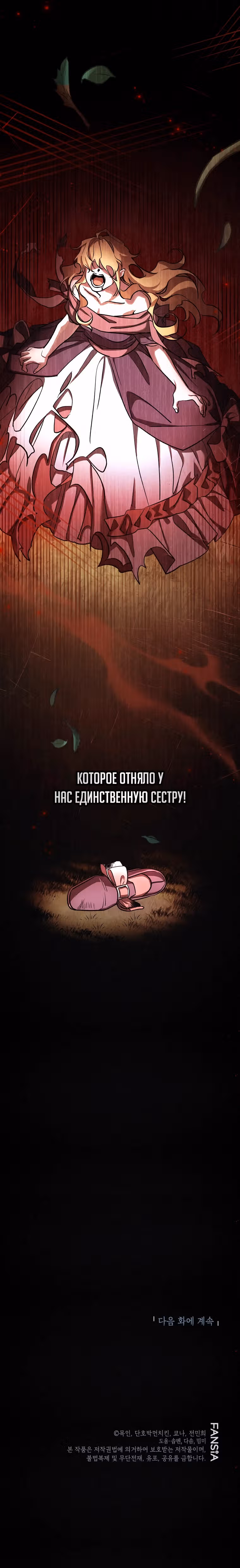 Дети руны: Винтерер — Том 1 · Глава 7, страница 29