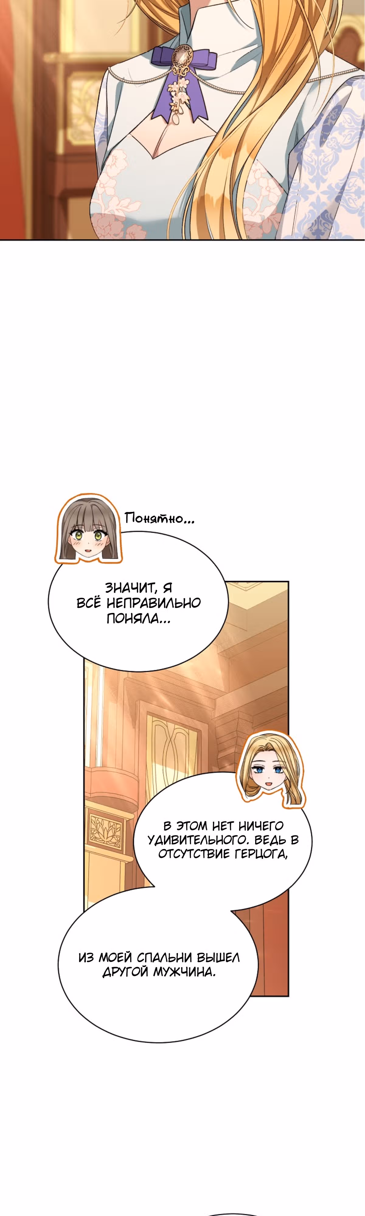 Как насытить дьявола — Том 1 · Глава 70, страница 17