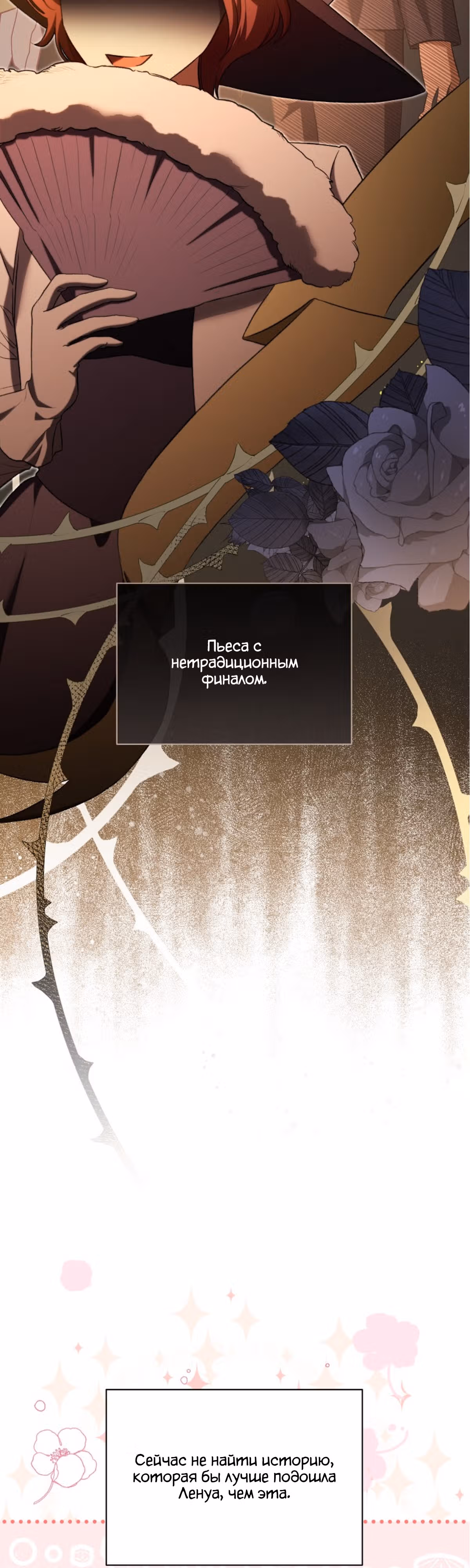 Как насытить дьявола — Том 1 · Глава 70, страница 5