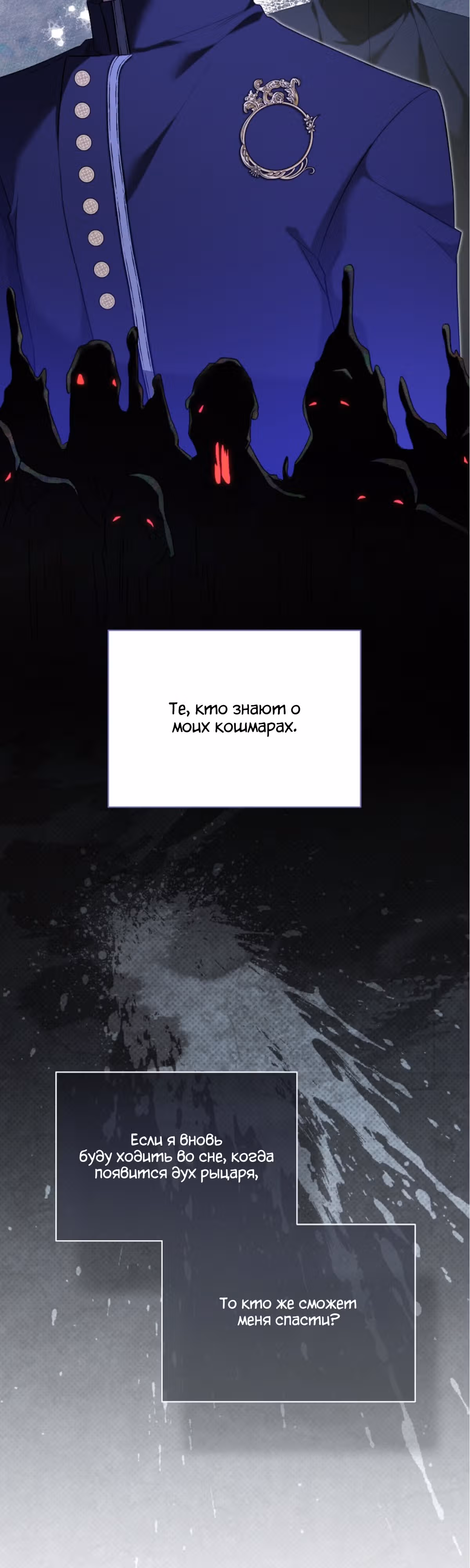 Как насытить дьявола — Том 1 · Глава 70, страница 10