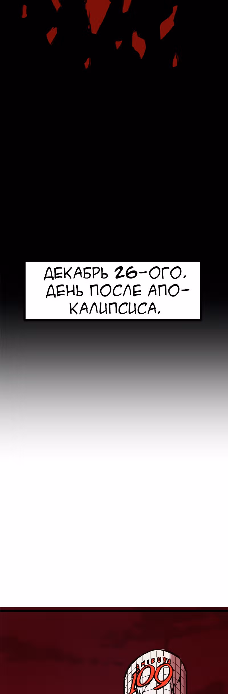 Везде и нигде — Том 2 · Глава 62, страница 18