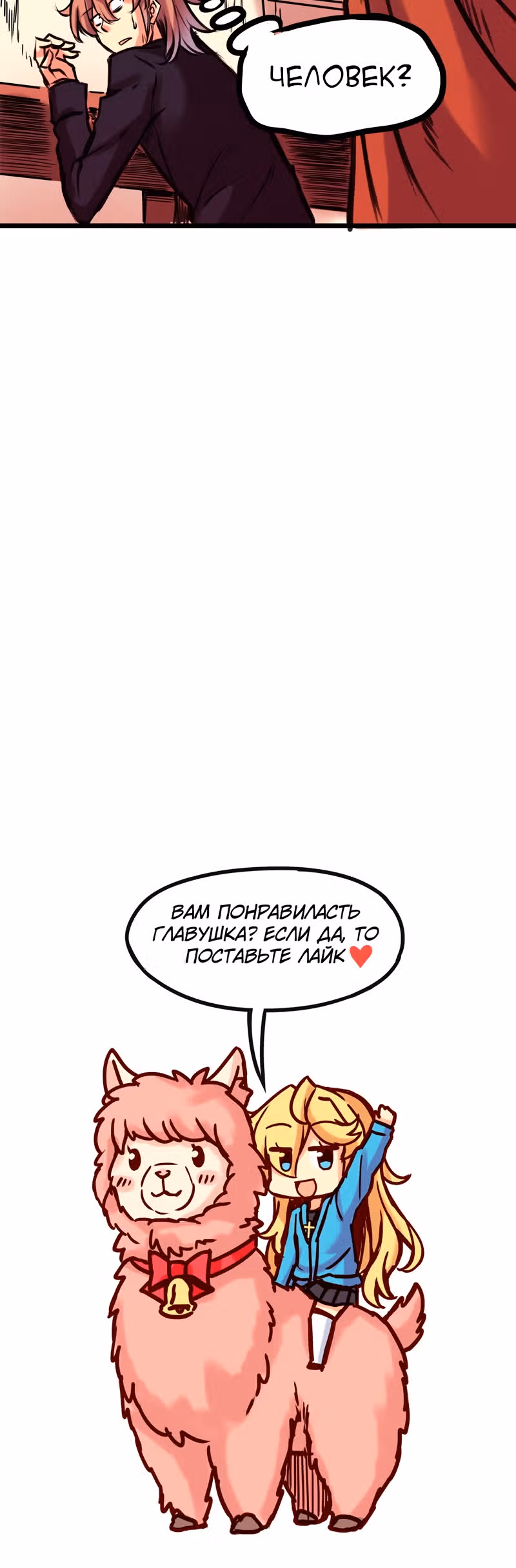 Везде и нигде — Том 2 · Глава 62, страница 21
