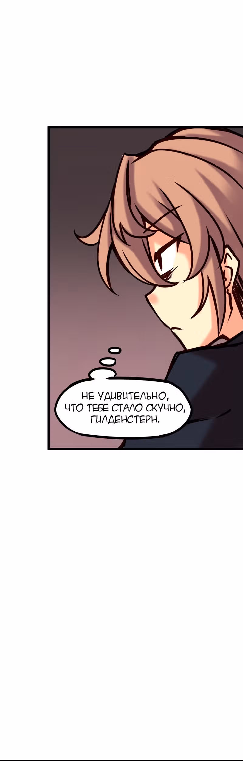 Везде и нигде — Том 2 · Глава 62, страница 5