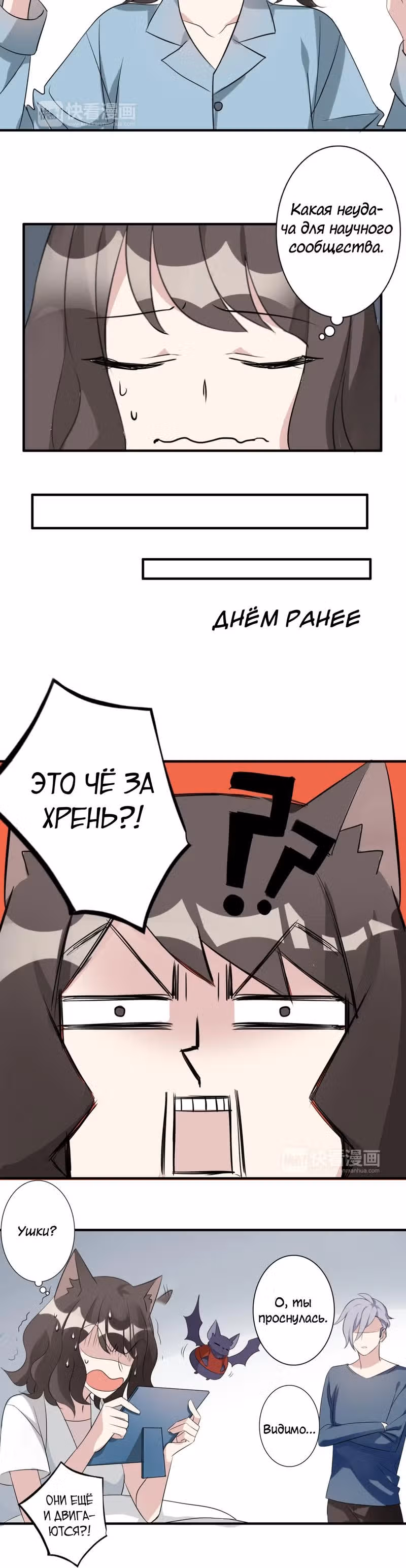Мистер Волшебник и Мисс Ученая — Том 1 · Глава 9, страница 3