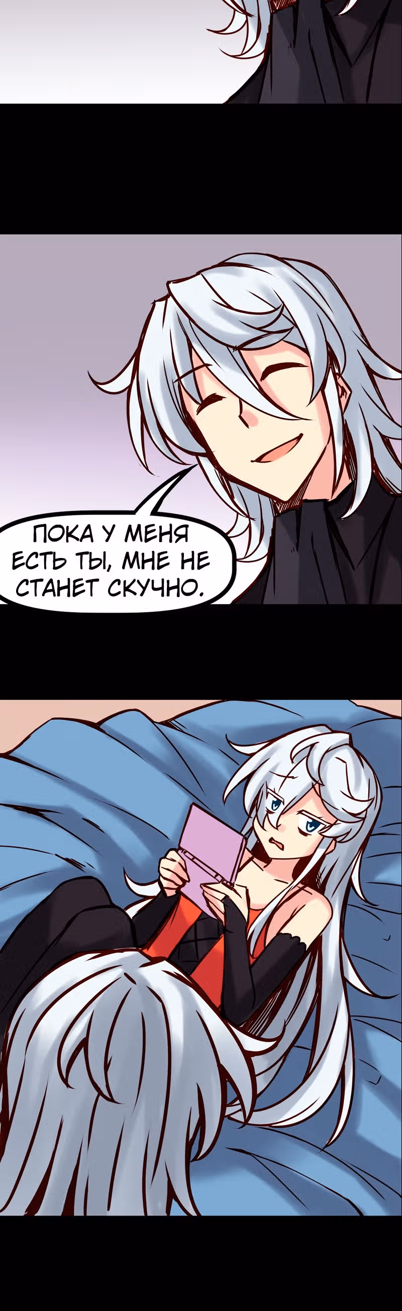 Везде и нигде — Том 2 · Глава 63, страница 11