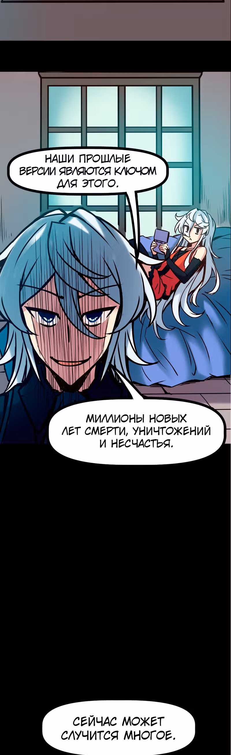 Везде и нигде — Том 2 · Глава 63, страница 13