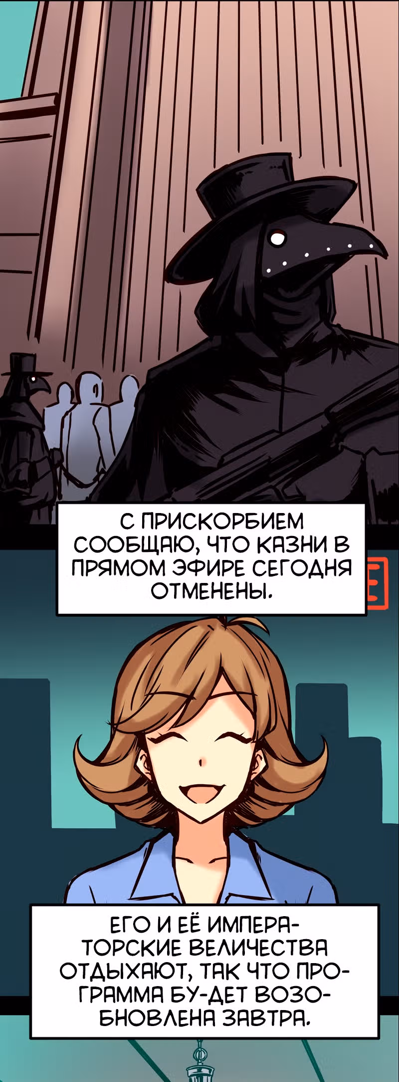Везде и нигде — Том 2 · Глава 63, страница 5
