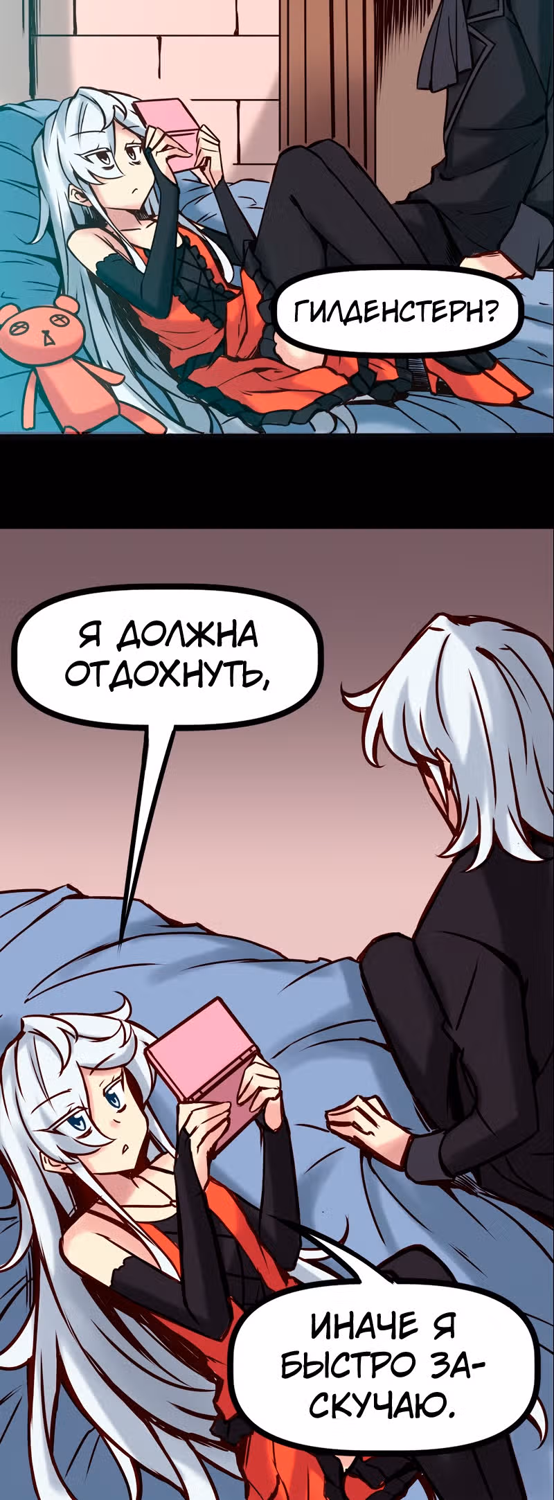 Везде и нигде — Том 2 · Глава 63, страница 7
