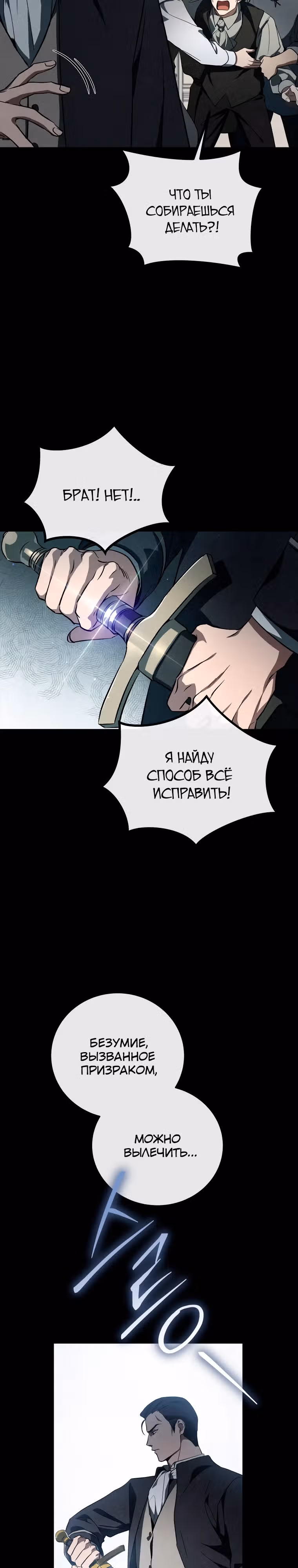 Дети руны: Винтерер — Том 1 · Глава 8, страница 14