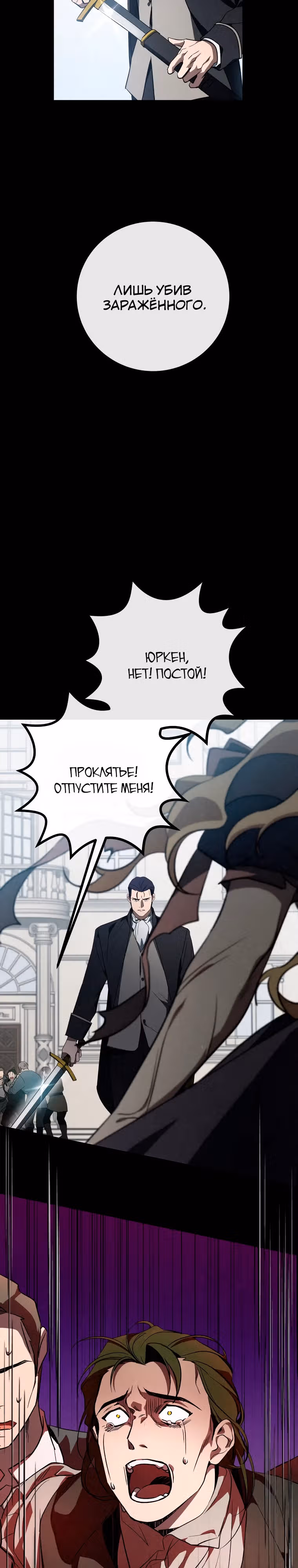 Дети руны: Винтерер — Том 1 · Глава 8, страница 15