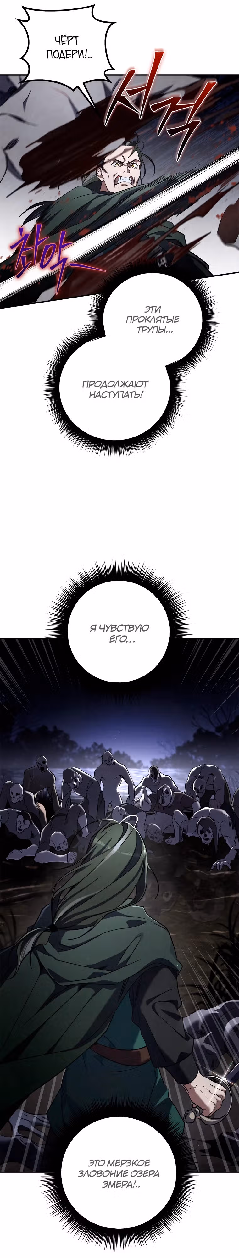 Дети руны: Винтерер — Том 1 · Глава 8, страница 20