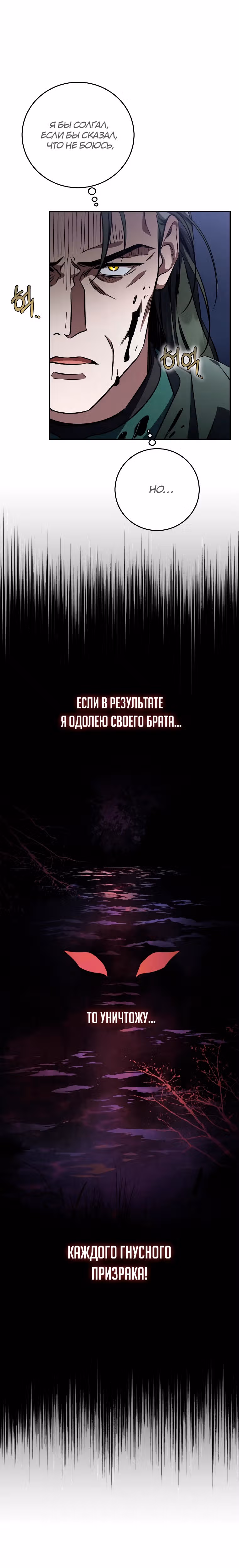 Дети руны: Винтерер — Том 1 · Глава 8, страница 21
