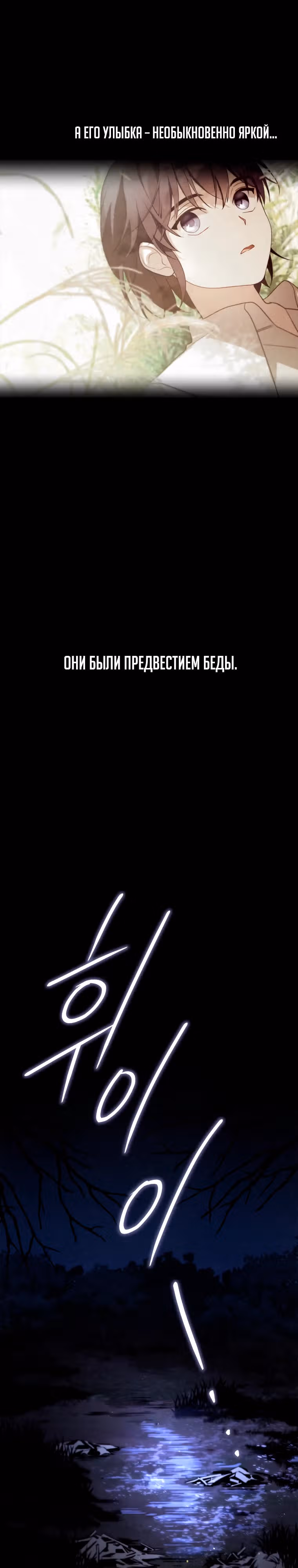 Дети руны: Винтерер — Том 1 · Глава 8, страница 30