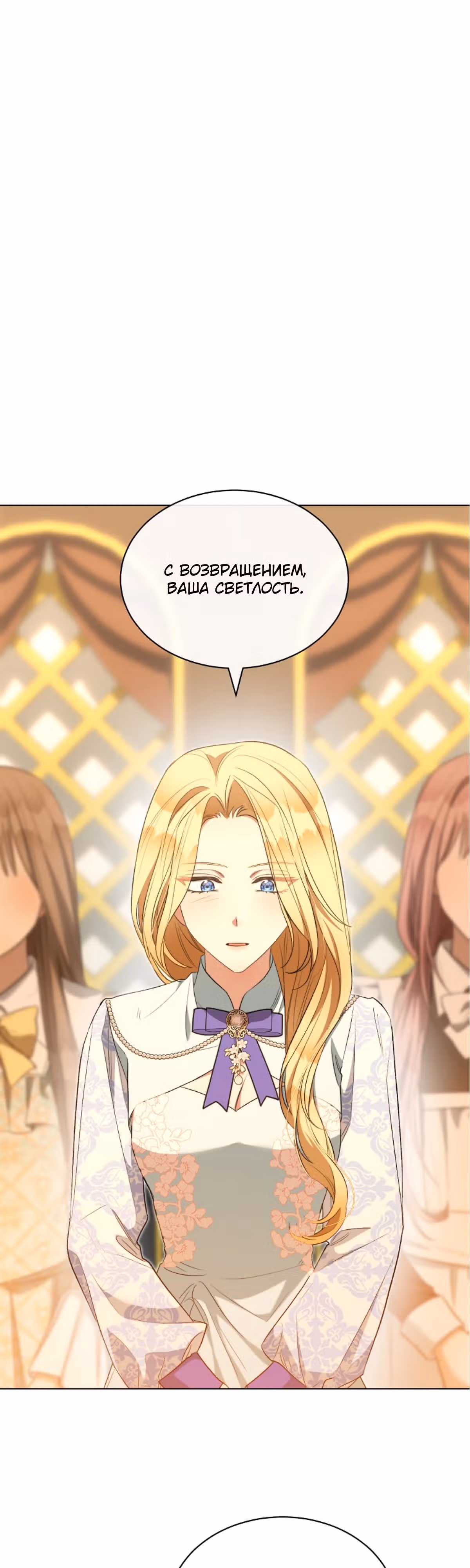 Как насытить дьявола — Том 1 · Глава 71, страница 11