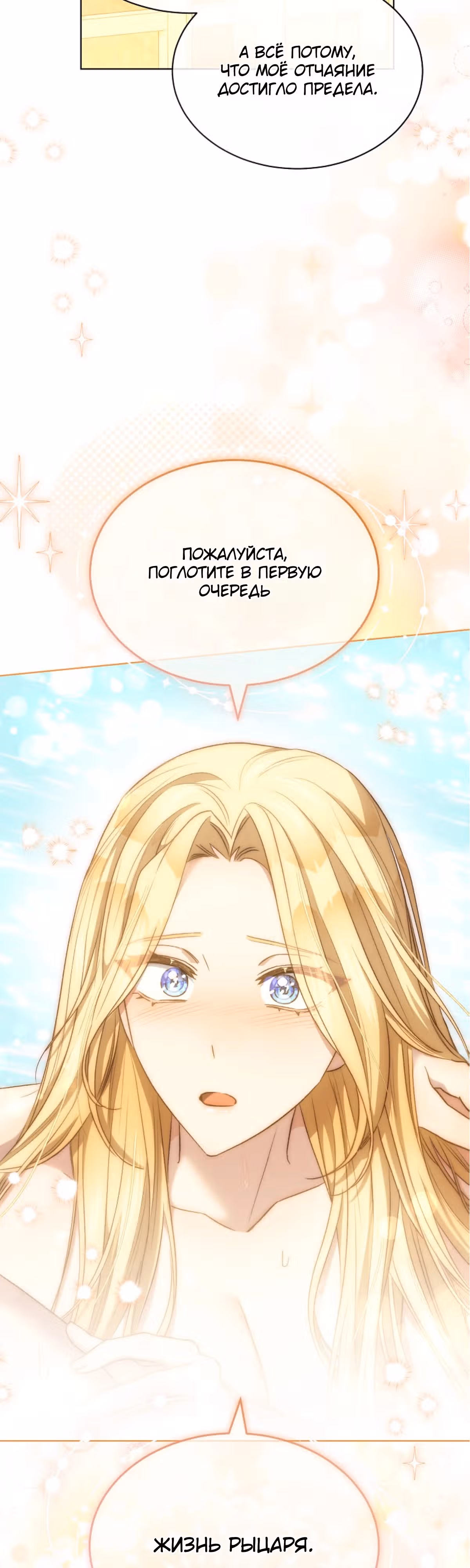 Как насытить дьявола — Том 1 · Глава 71, страница 39