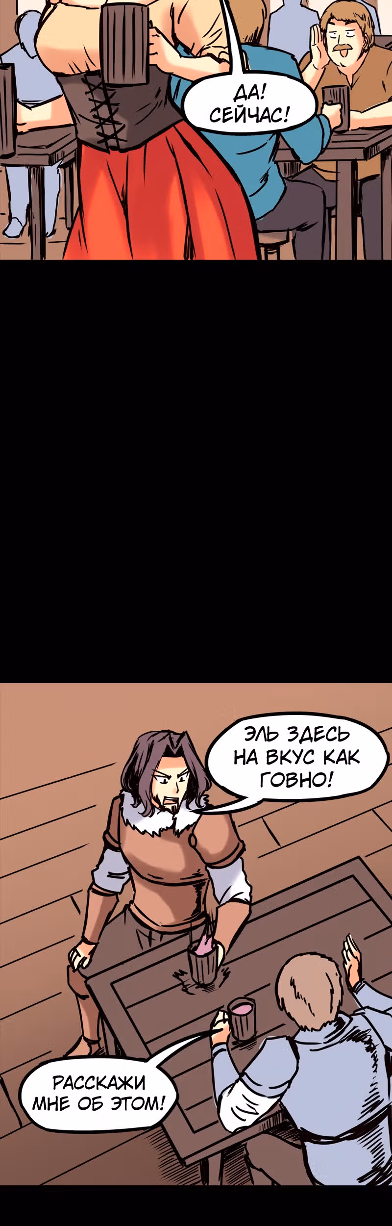 Везде и нигде — Том 2 · Глава 64, страница 4