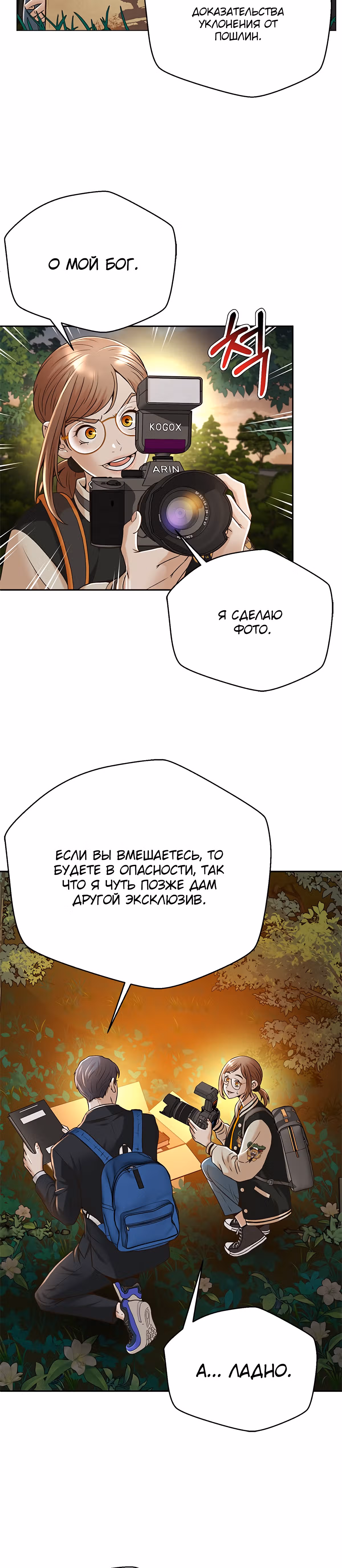 Судья Ли Хан Ён — Том 1 · Глава 80, страница 12