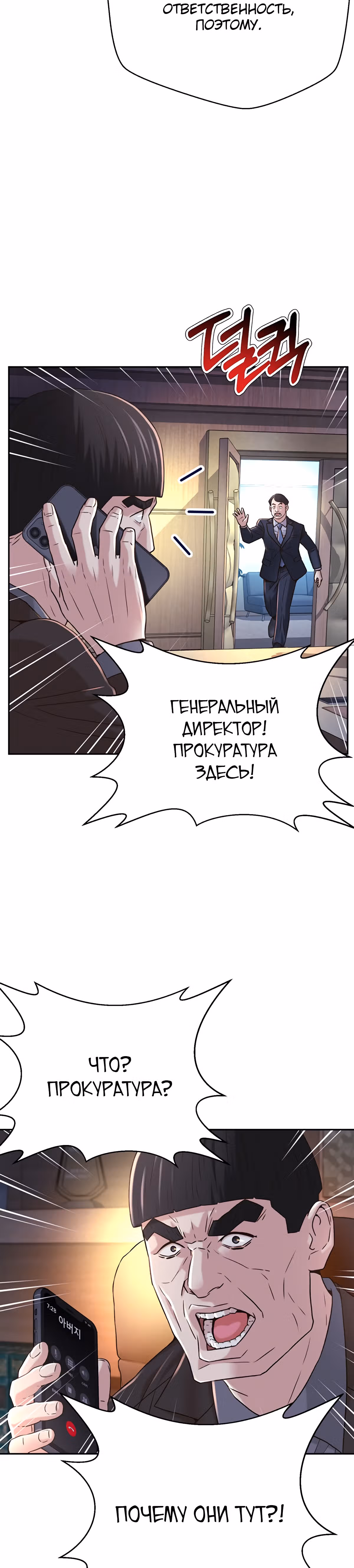Судья Ли Хан Ён — Том 1 · Глава 80, страница 16