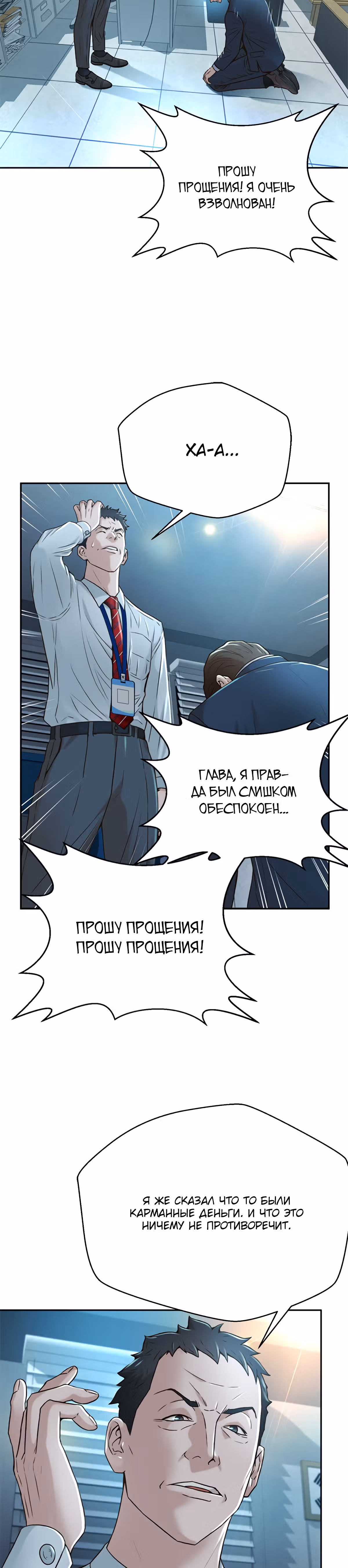 Судья Ли Хан Ён — Том 1 · Глава 80, страница 32