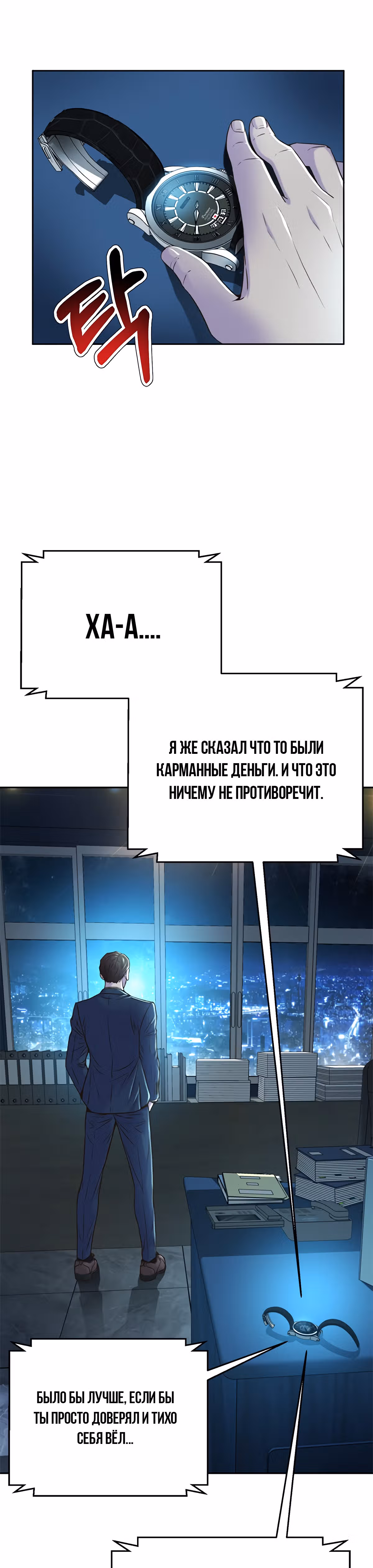 Судья Ли Хан Ён — Том 1 · Глава 80, страница 39