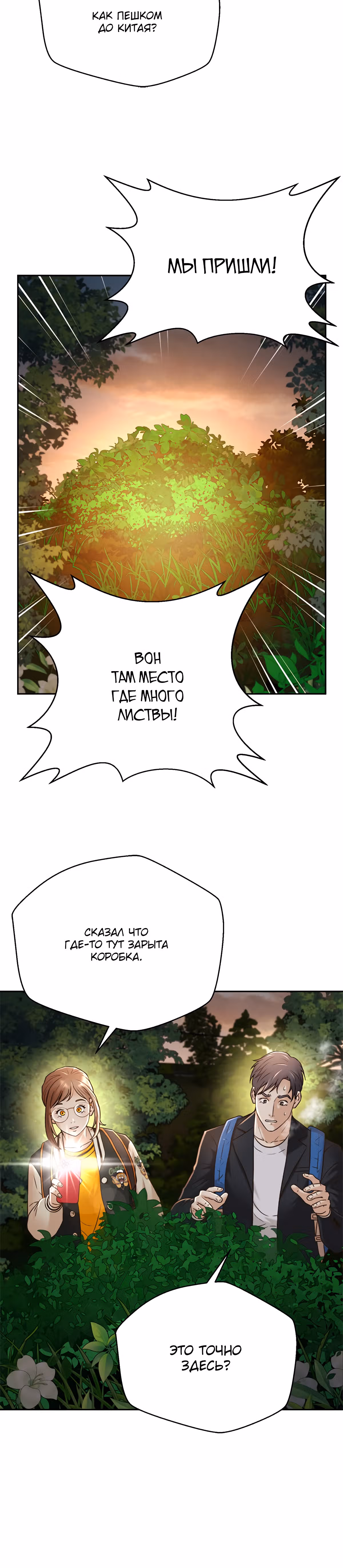 Судья Ли Хан Ён — Том 1 · Глава 80, страница 10