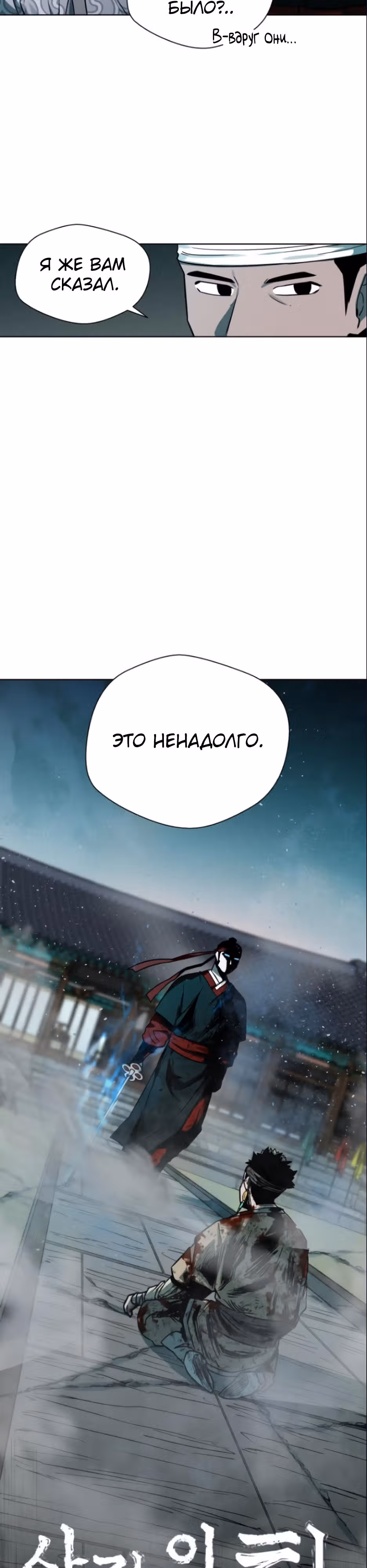 Легендарный мастер в маске — Том 1 · Глава 7, страница 2