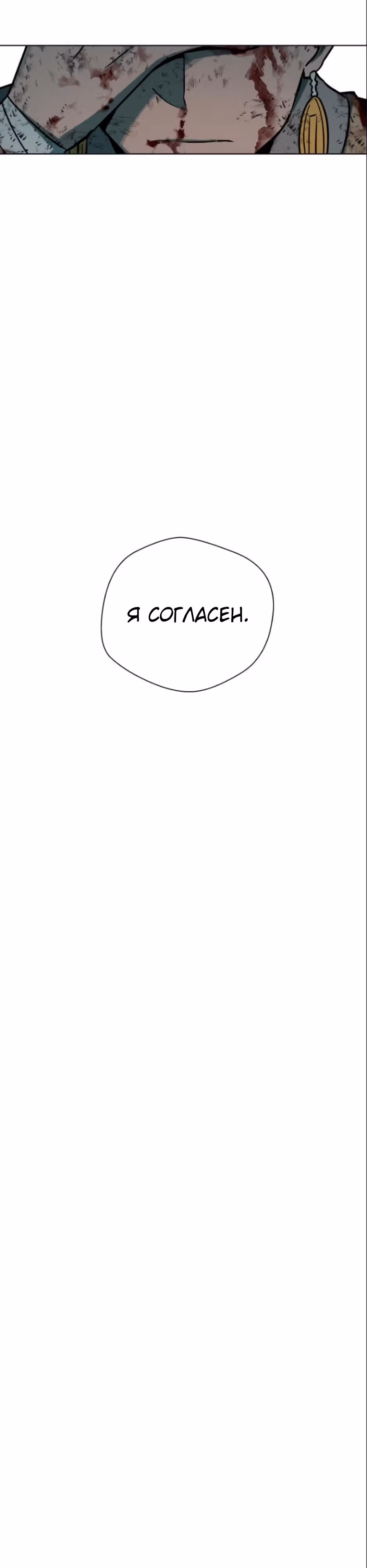 Легендарный мастер в маске — Том 1 · Глава 7, страница 12