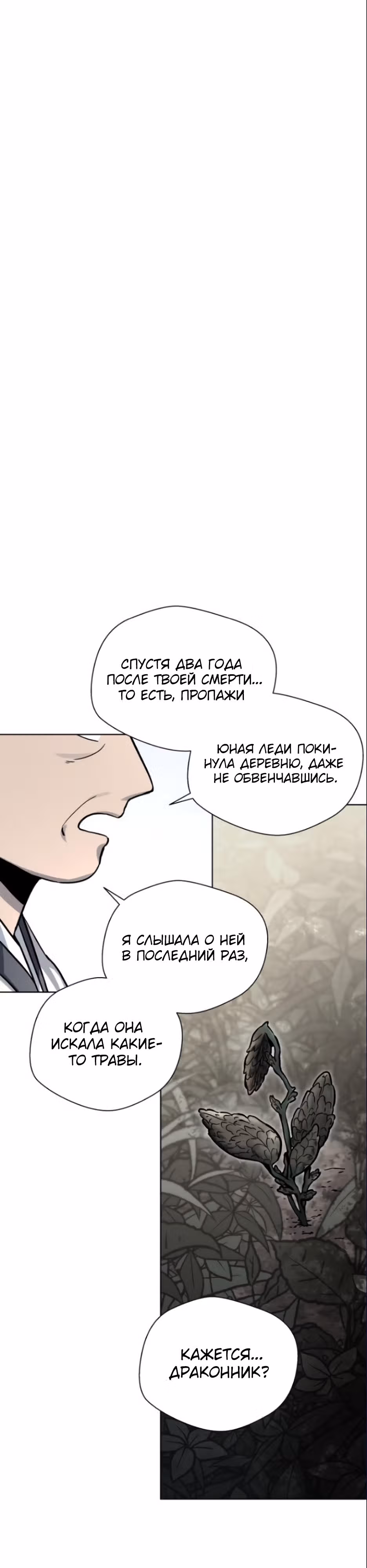 Легендарный мастер в маске — Том 1 · Глава 7, страница 26