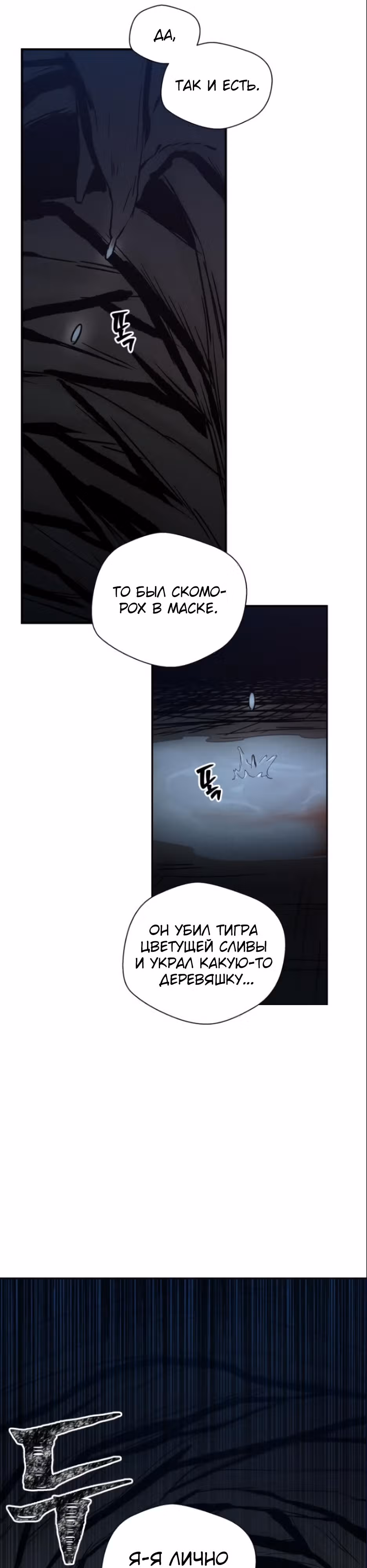 Легендарный мастер в маске — Том 1 · Глава 7, страница 39