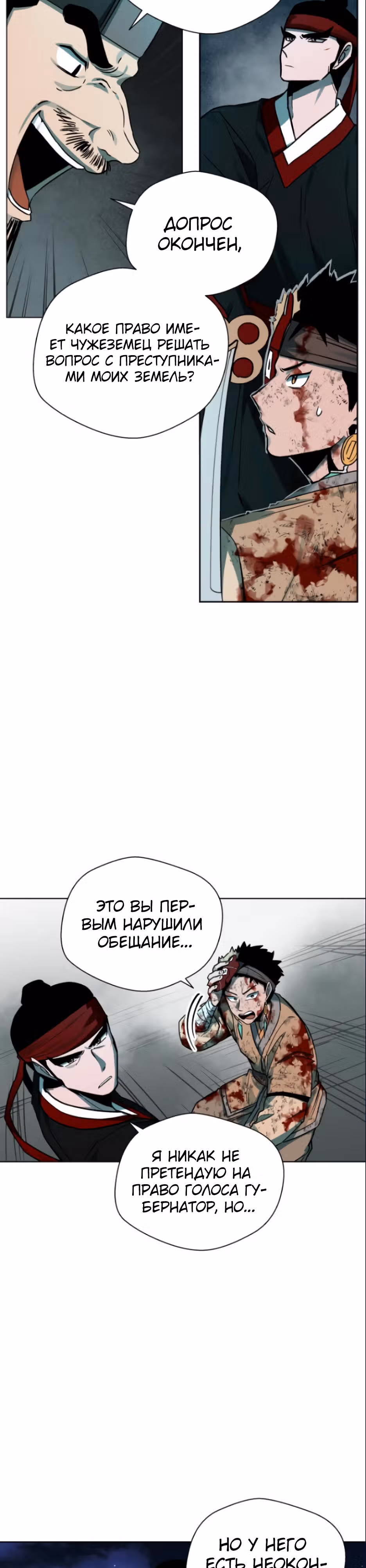 Легендарный мастер в маске — Том 1 · Глава 7, страница 7