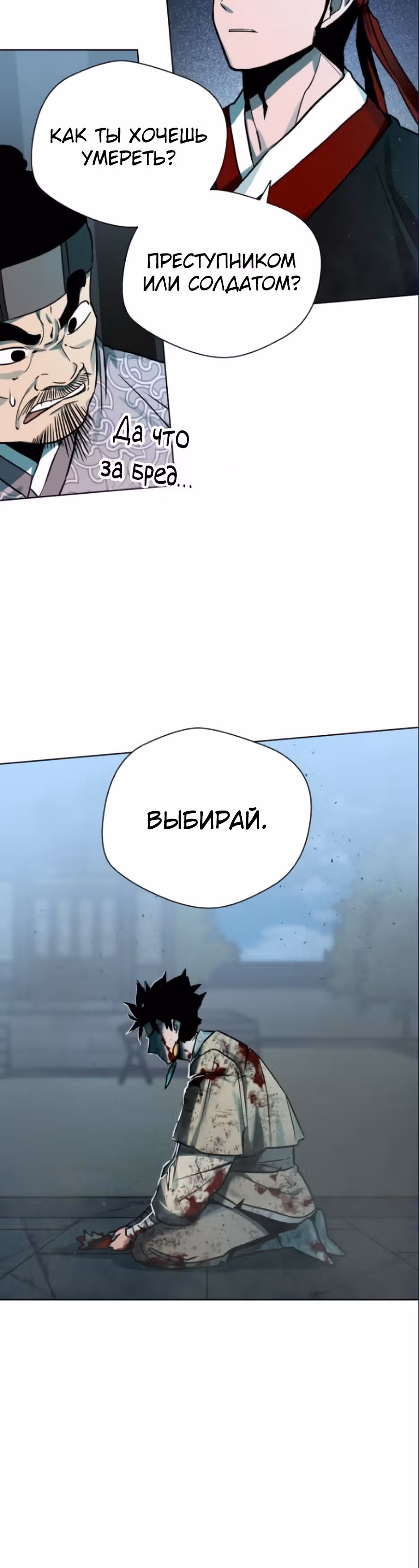 Легендарный мастер в маске — Том 1 · Глава 7, страница 10