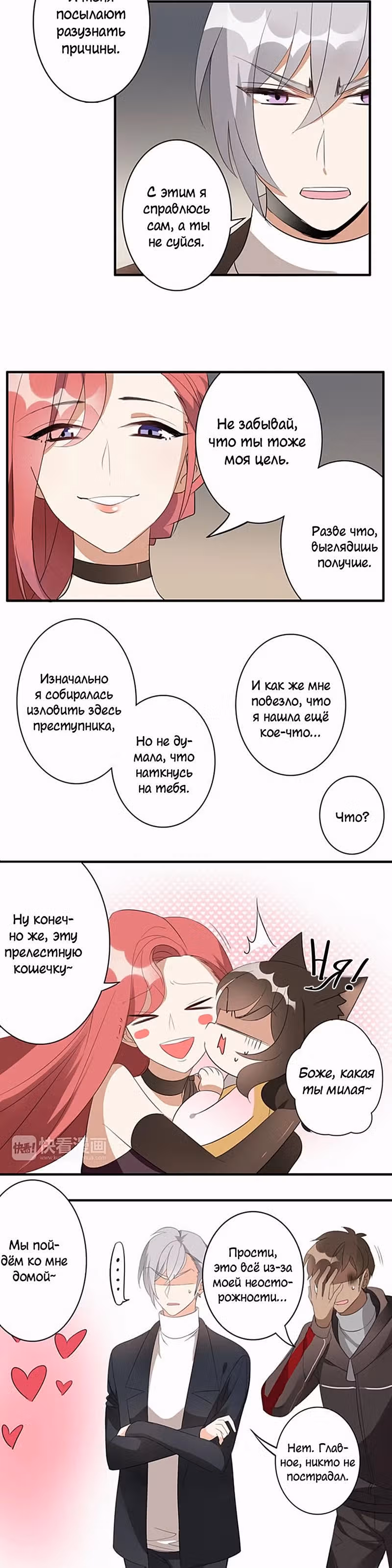 Мистер Волшебник и Мисс Ученая — Том 1 · Глава 12, страница 3