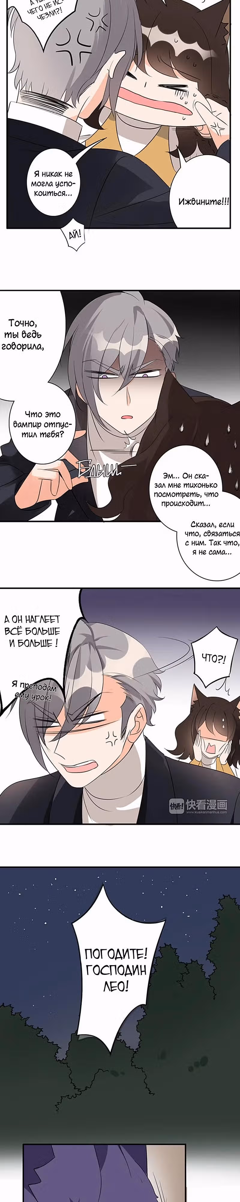 Мистер Волшебник и Мисс Ученая — Том 1 · Глава 12, страница 8