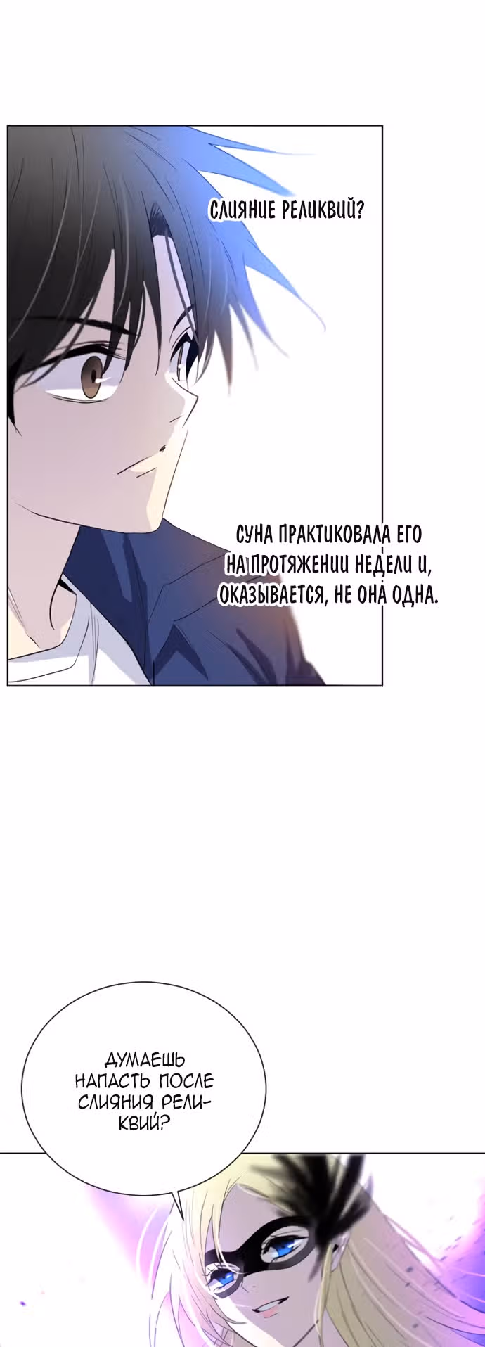 Столетняя игра — Том 1 · Глава 16, страница 29