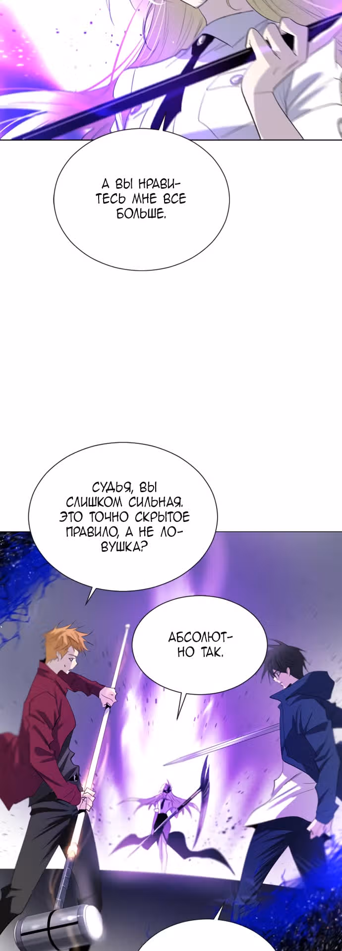 Столетняя игра — Том 1 · Глава 16, страница 30