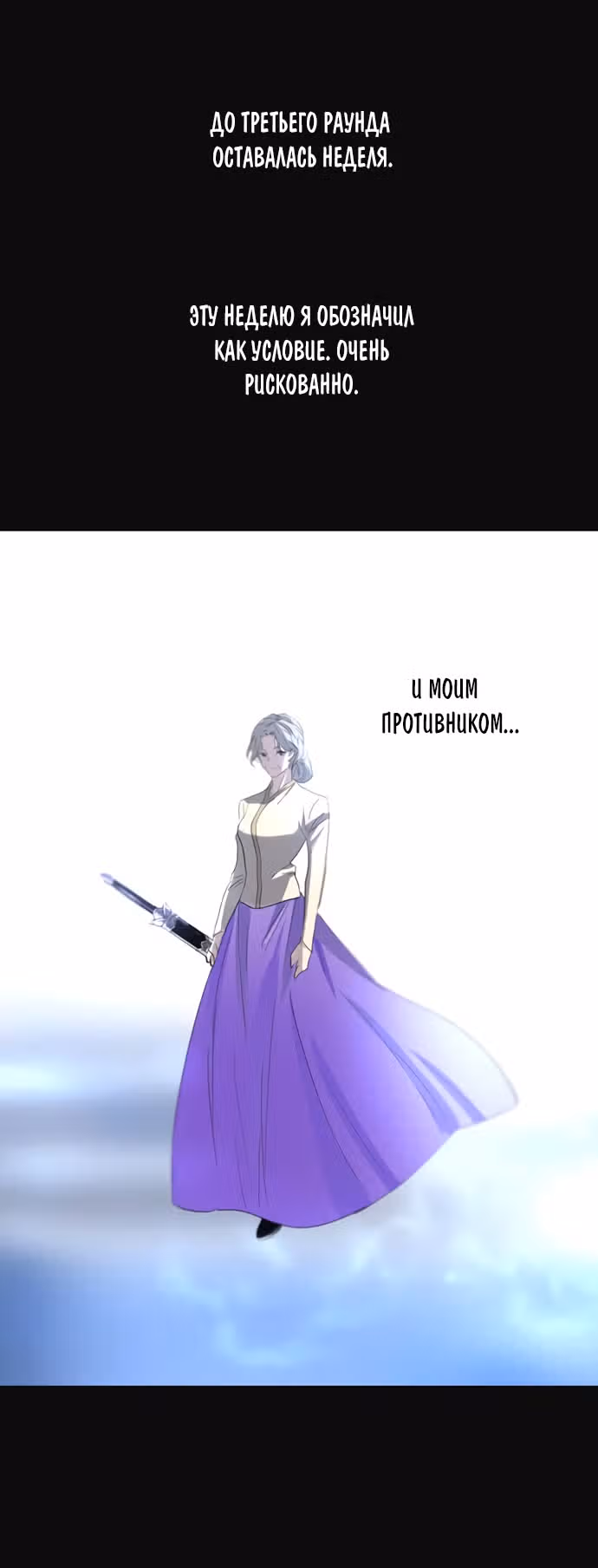 Столетняя игра — Том 1 · Глава 16, страница 56